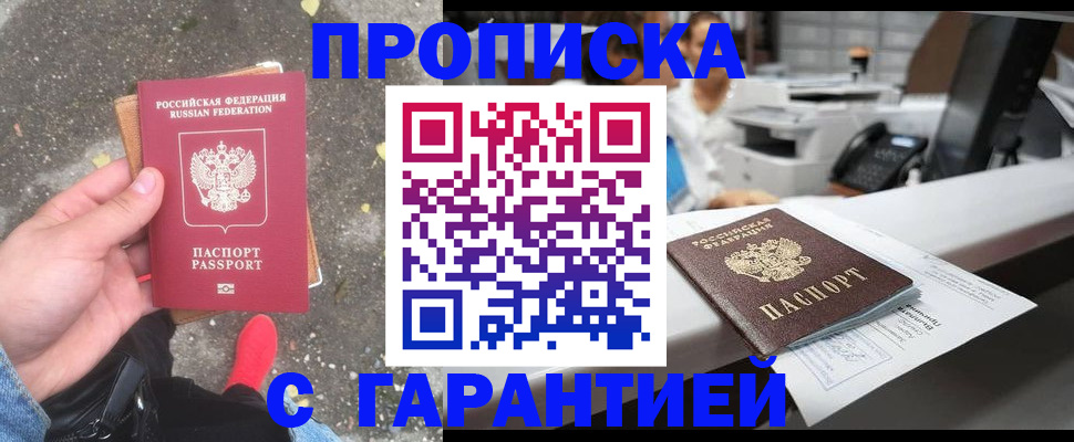 временная регистрация 2025 в Боготоле