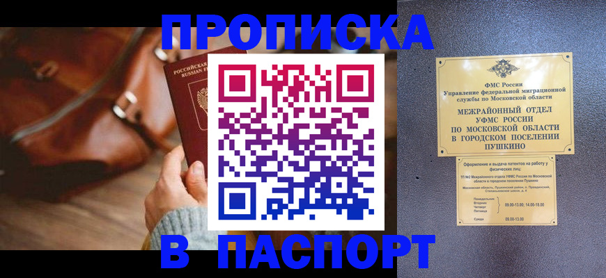 временная регистрация недорого в Боготоле